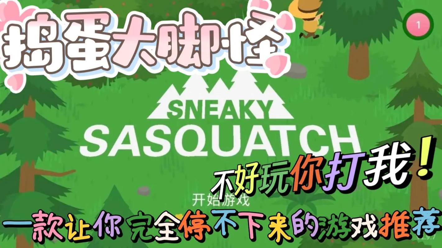 Sneaky大脚怪破解版安卓