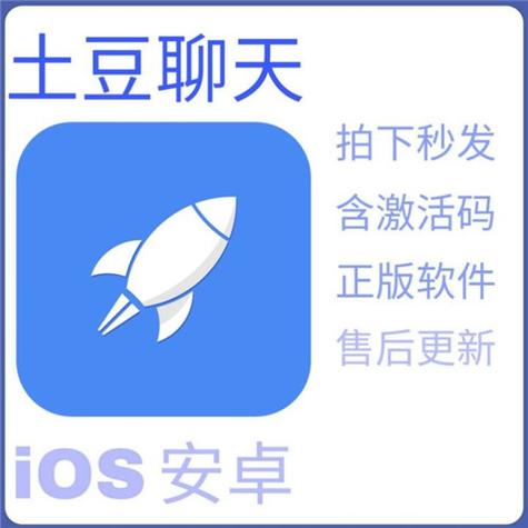 土豆聊天potato最新版本更新内容图标