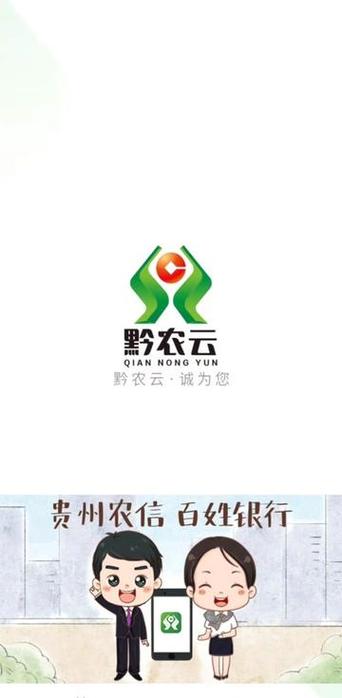 黔农云app官方网站图标