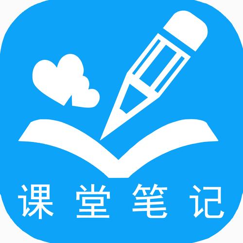 课堂笔记教师专用图标
