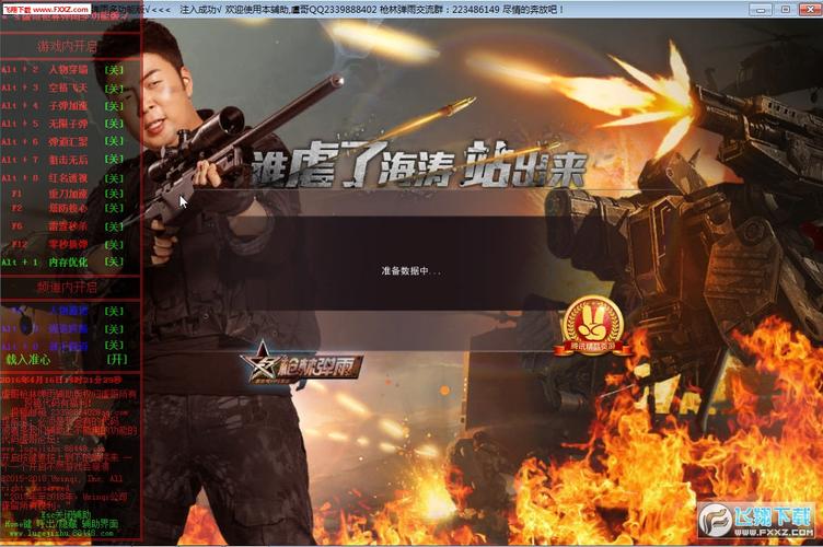 枪林弹雨如梦辅助官网图标