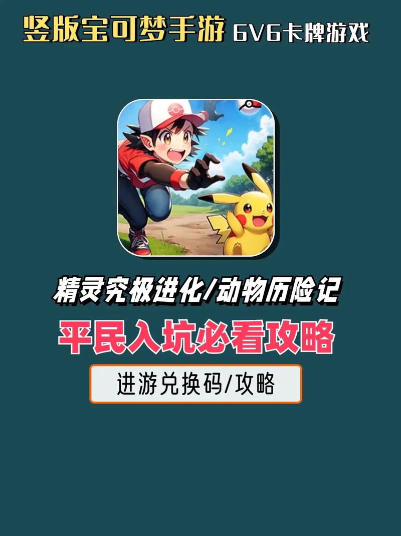 精灵宝可梦手机游戏图标