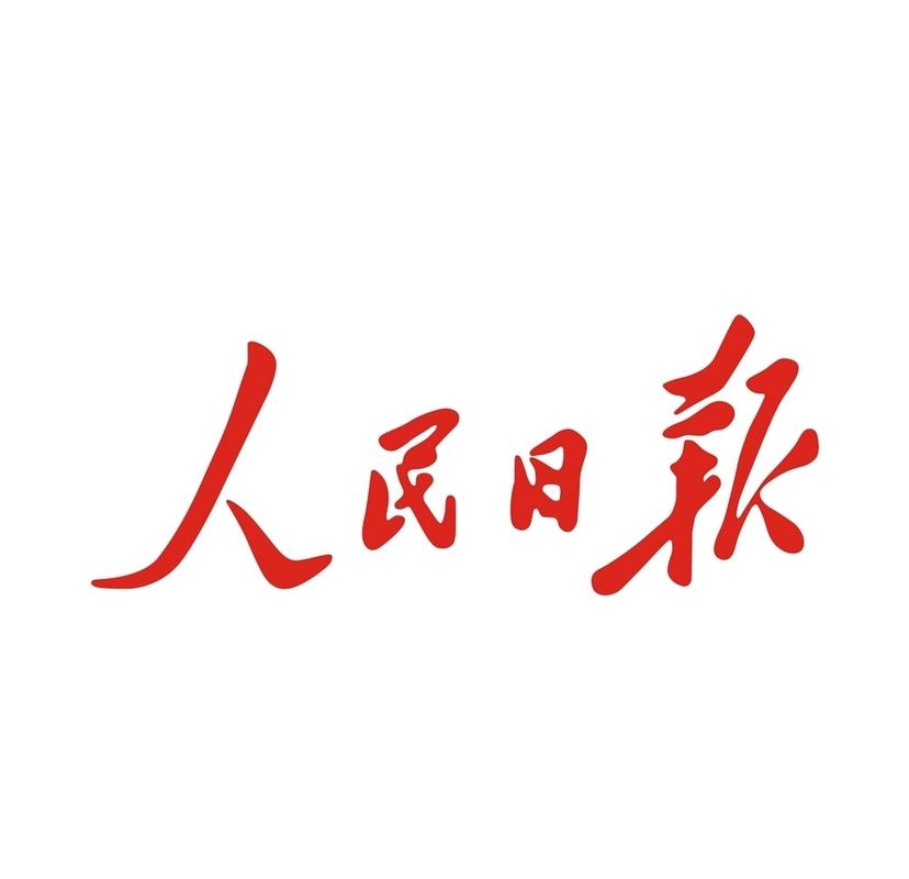 人民日报头版头条图标