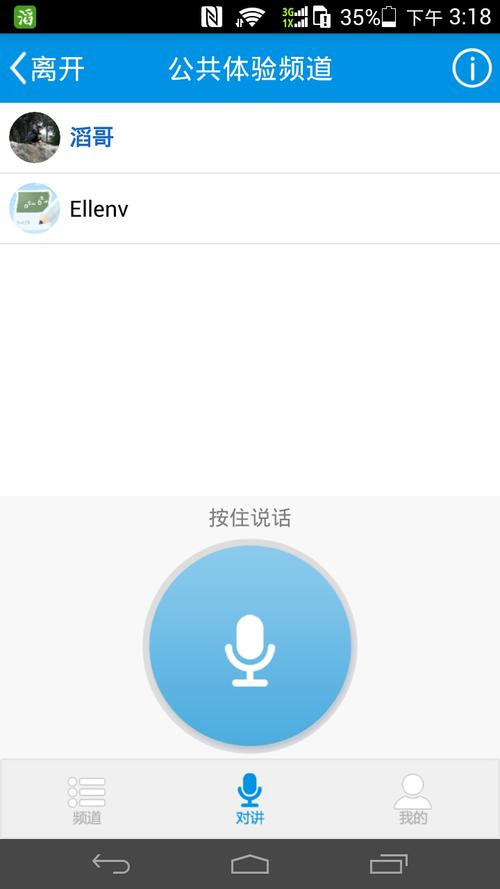 对讲机与滔滔对讲弊端