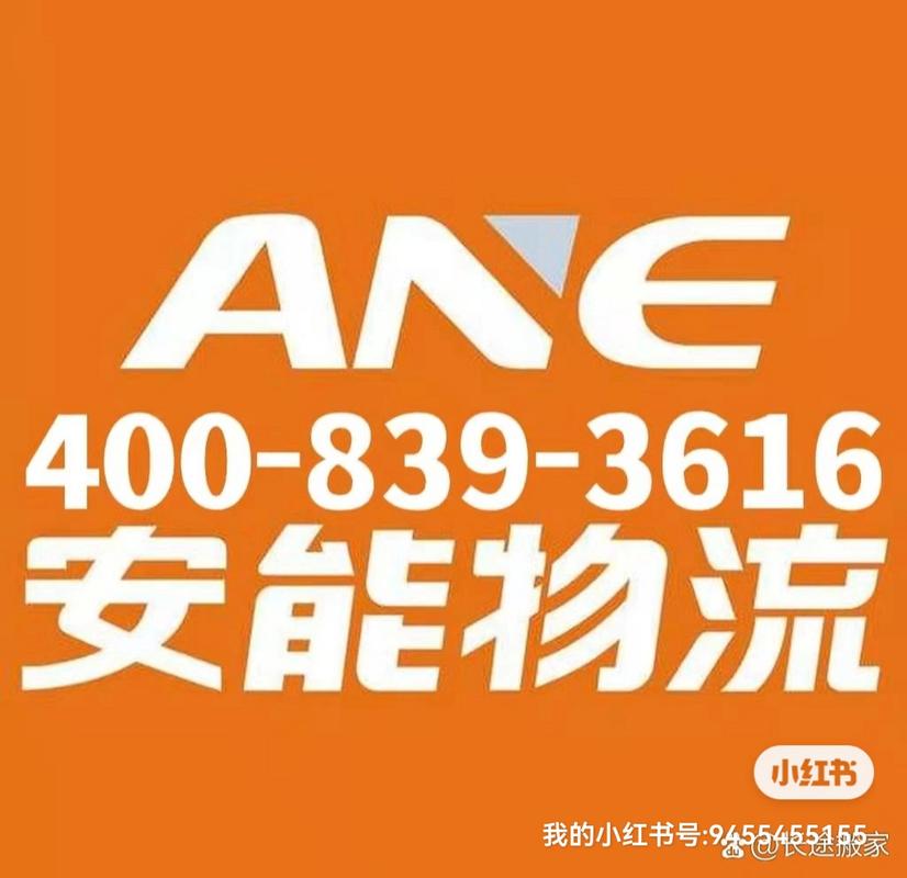 安能物流单号查询官网图标