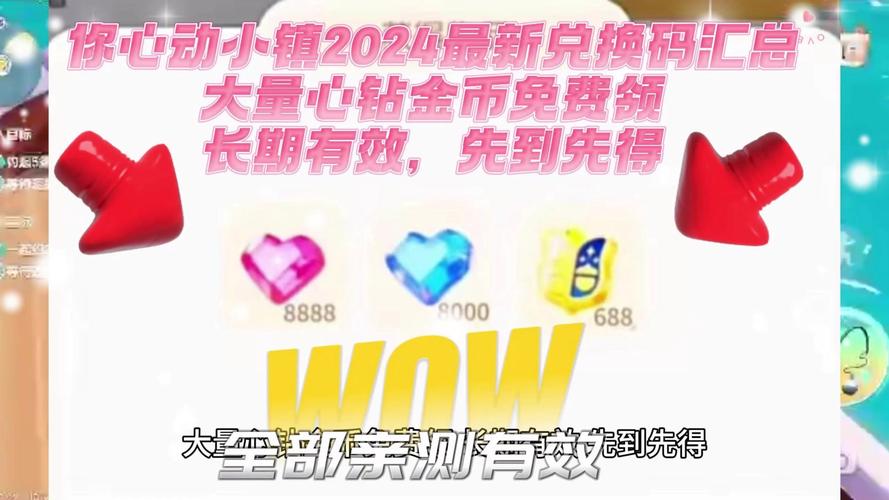 心动小镇兑换码8000心钻图标