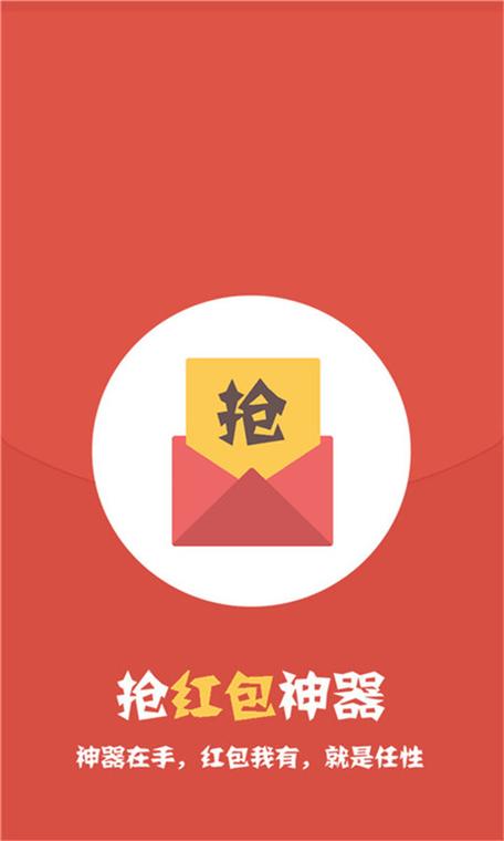 抢红包神器(自动)