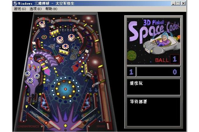 三维弹球太空军校生win7安装流程详解