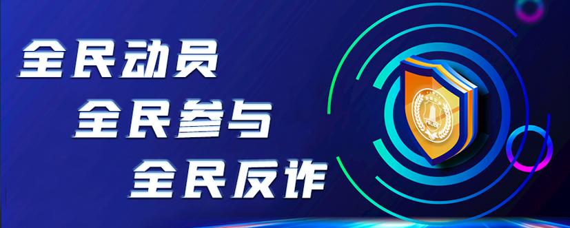 app诈骗举报平台图标