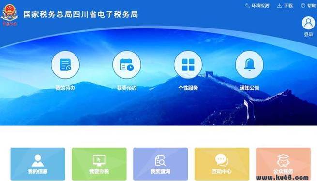 四川省电子税务局网上办税大厅图标