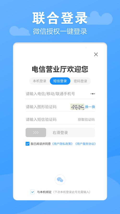 中国电信掌上营业厅