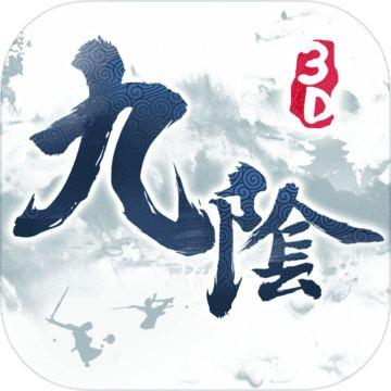 九阴真经3D手游官网