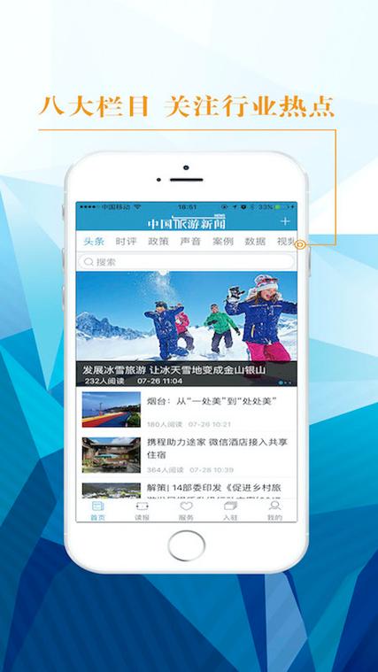 中国旅游新闻网app官网