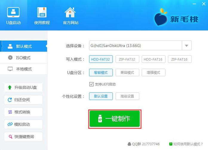 新毛桃u盘制作工具安装步骤详解