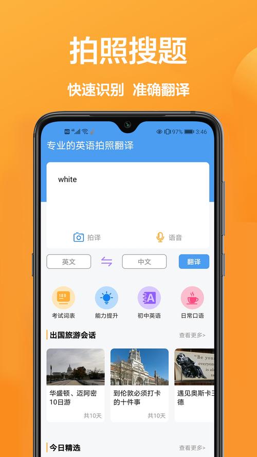 英语翻译最准确的软件