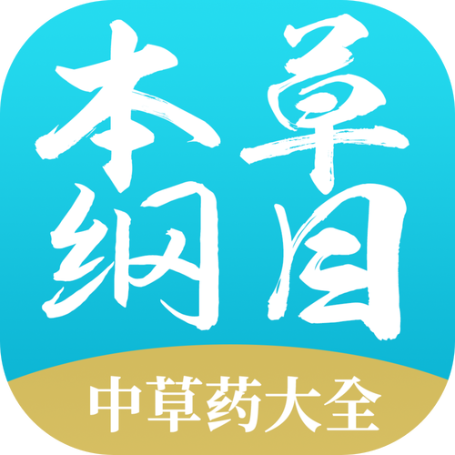 本草纲目中草药大全app最新版本更新内容