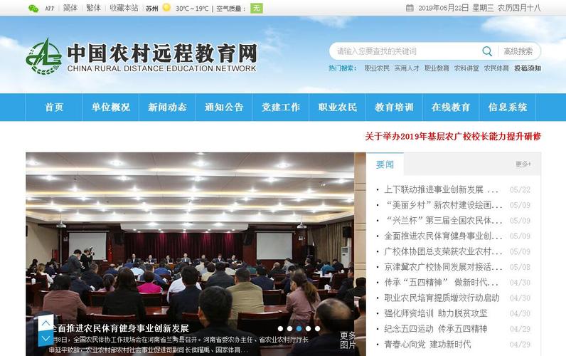中央农广校远程教育网