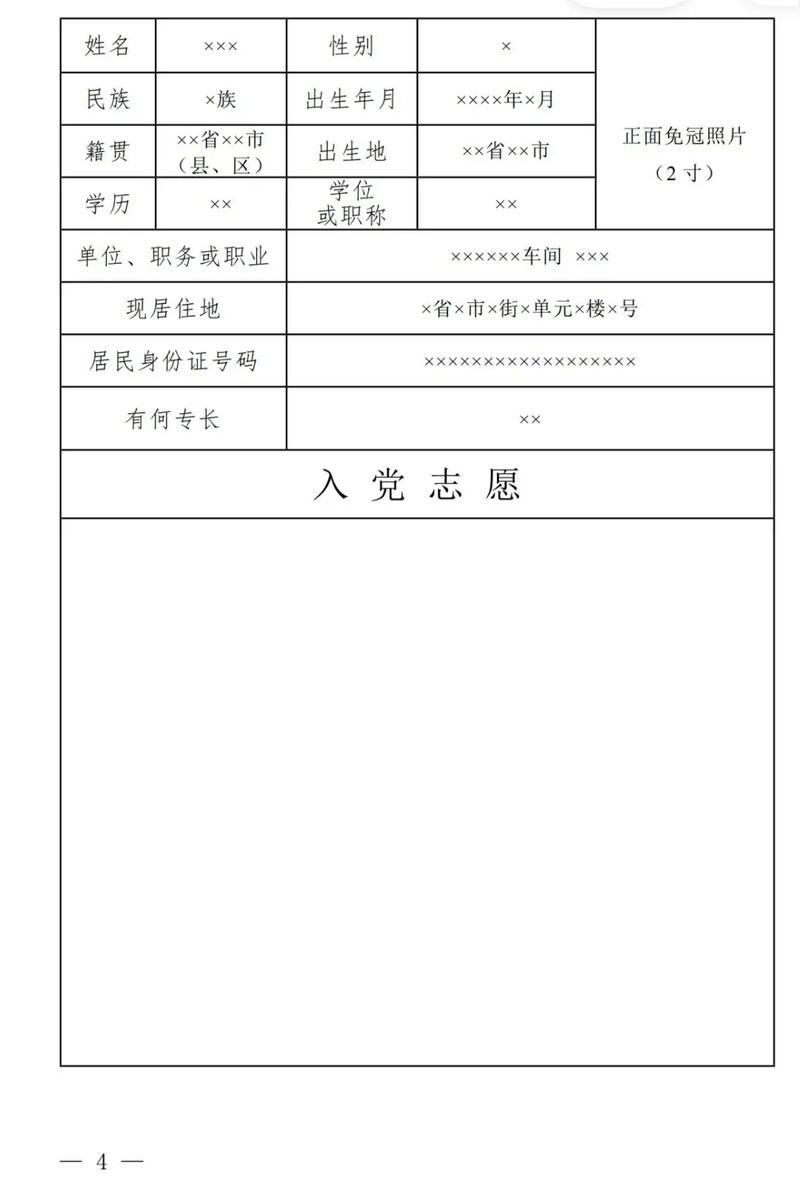 入党志愿书2024免费版