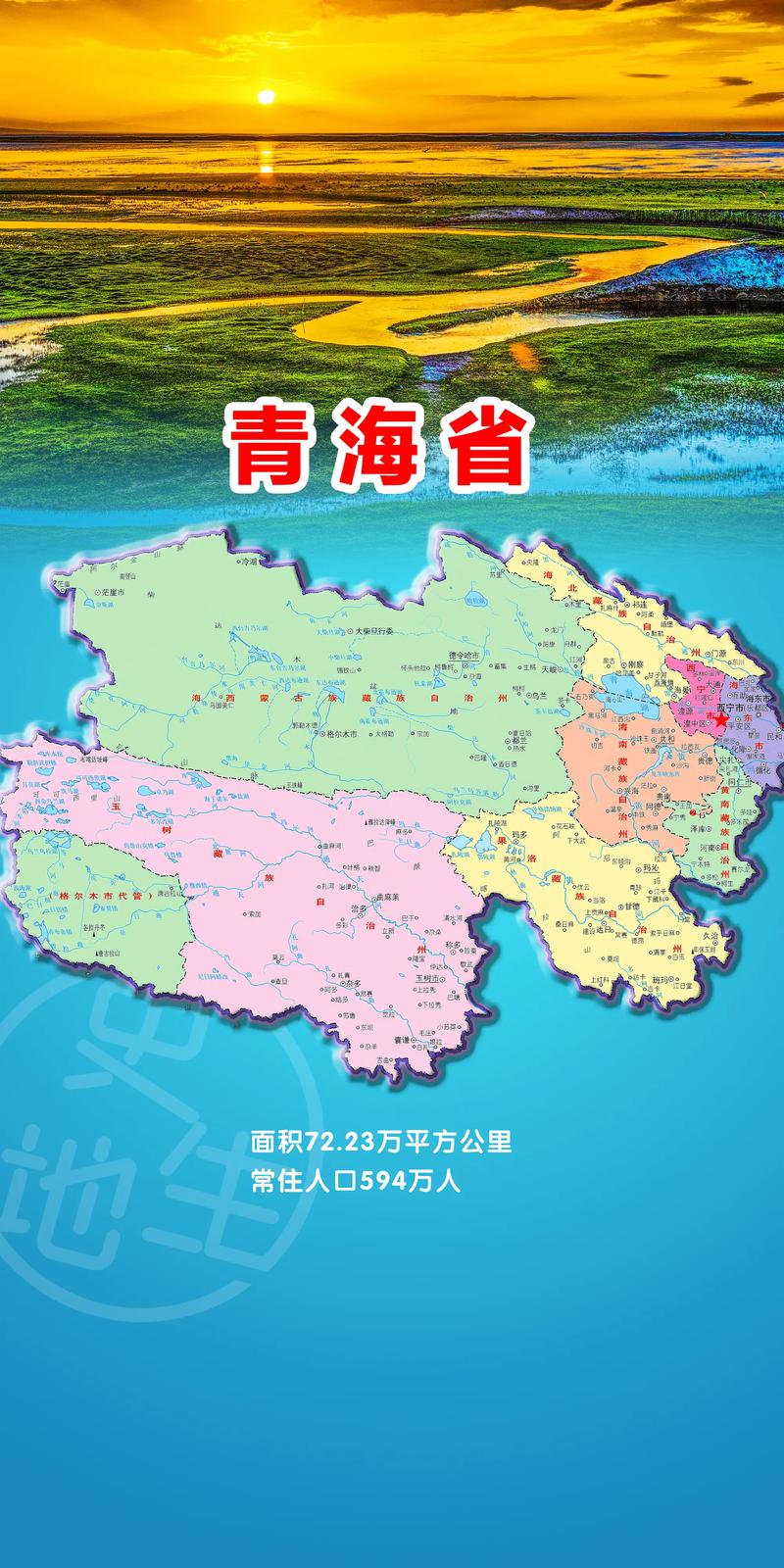 青海省地图全图可放大