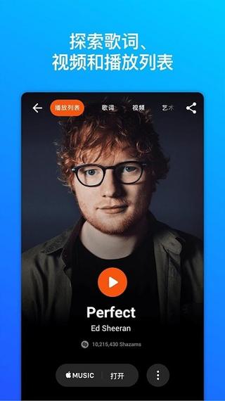2024shazam识曲官网