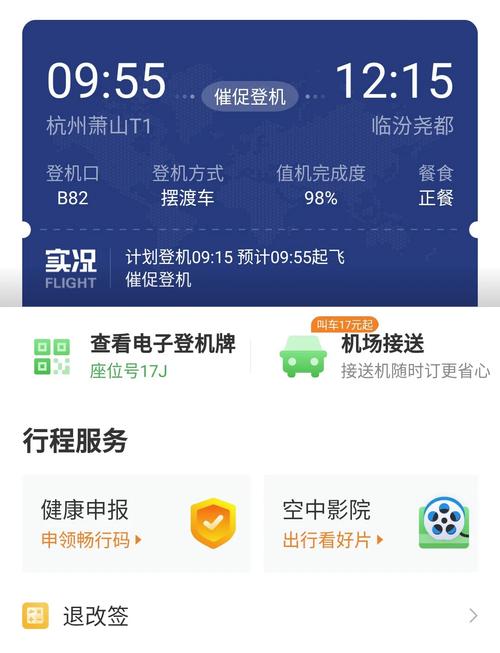 航旅纵横解绑12306账号