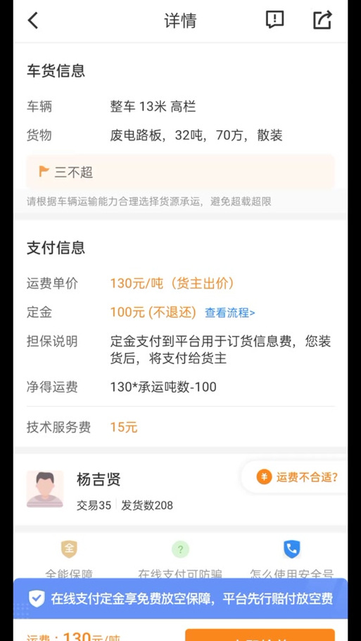 运满满的省省快车怎么用