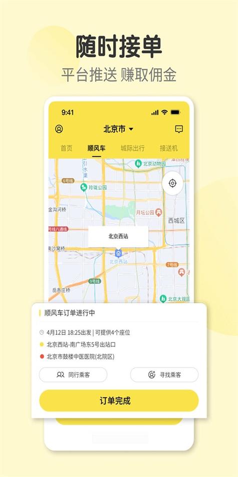 奇妙旅程司机端专业版最新版本更新内容