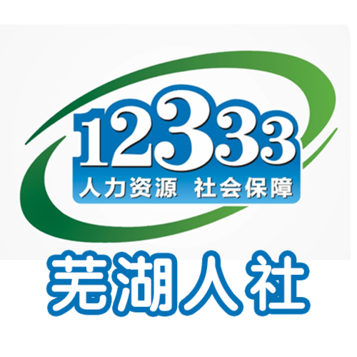 芜湖人社app安装最新版本更新内容图标