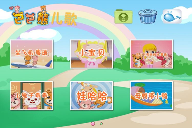 巴巴熊粤语儿歌动画APP