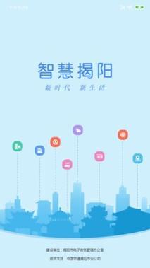 揭阳智慧app官网图标