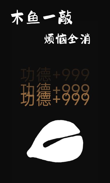 供养法器木鱼功德图标
