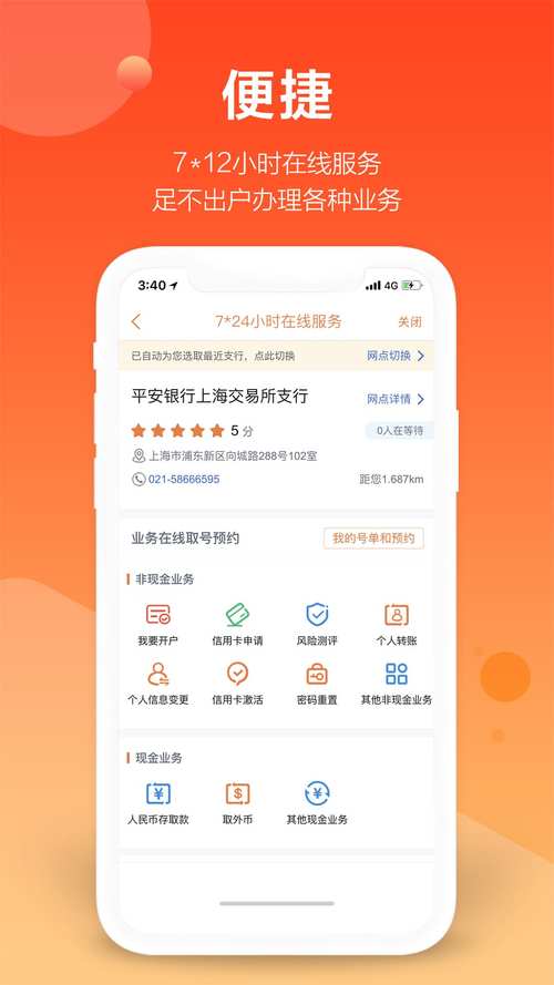 平安口袋银行是干嘛的