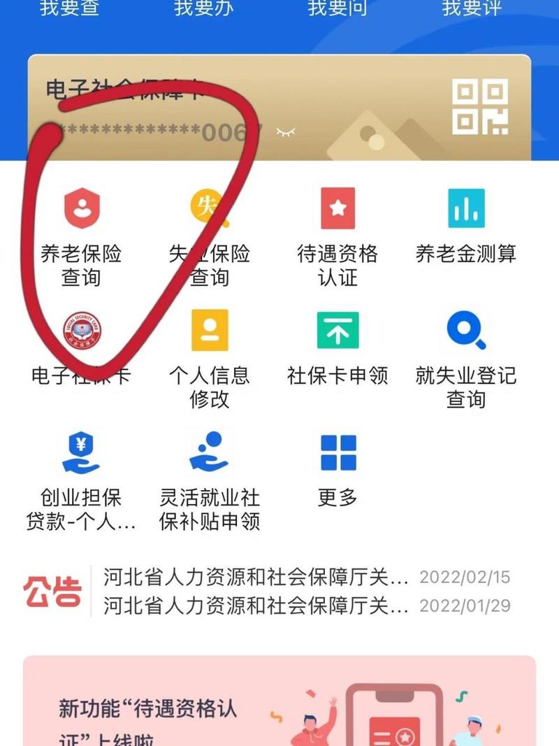 河北人社养老金认证