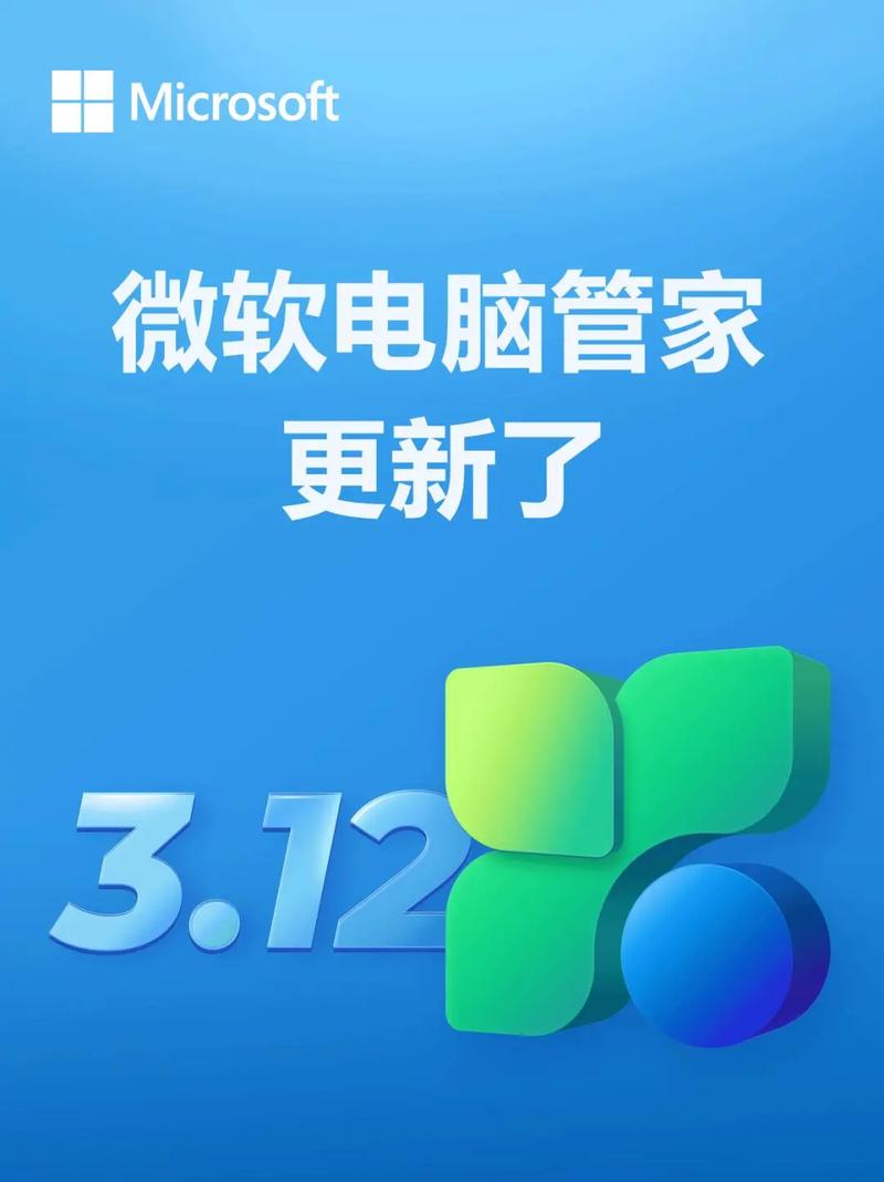 微软电脑管家