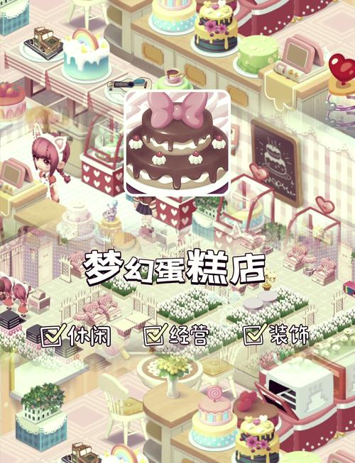 梦幻蛋糕店v2.9.0安卓手机版