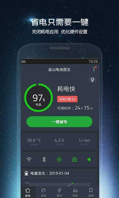 360省电王和金山电池医生官网最新版本