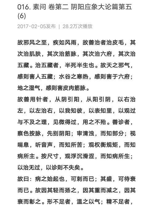 黄帝内经原文+白话文翻译