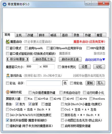 零度魔兽助手修改视角