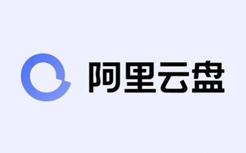 阿里云盘 免费图标