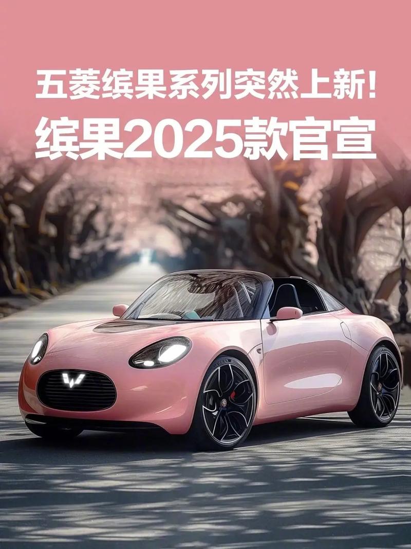 2025五菱缤果即将上市
