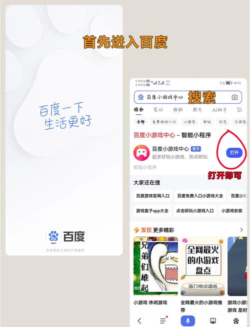 进入百度游戏大厅