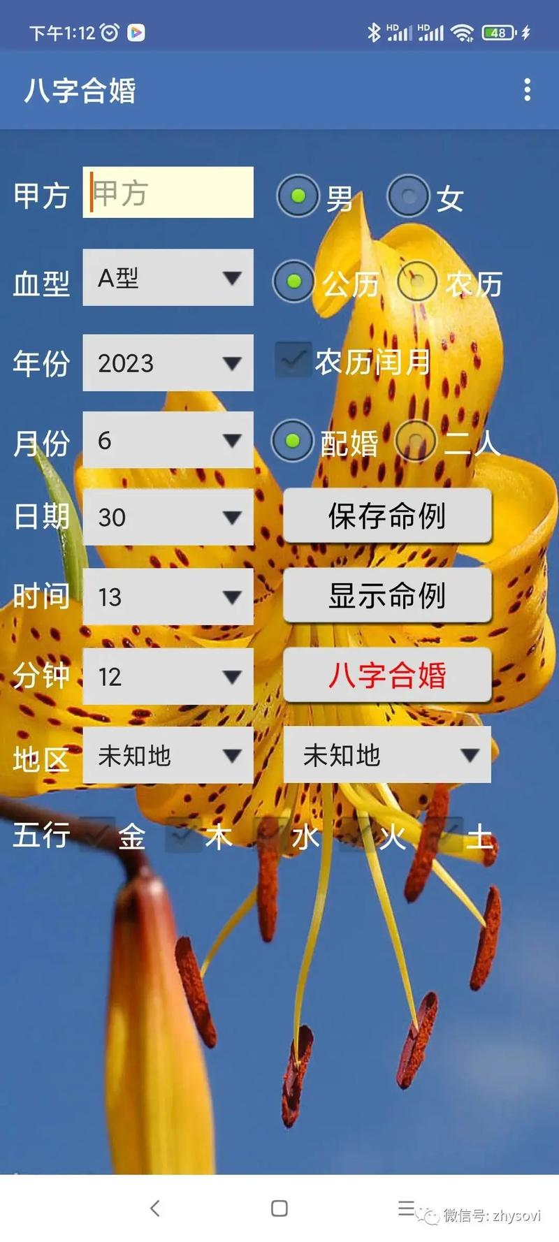 最准的八字合婚软件
