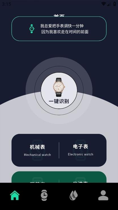 扫一扫识别手表鉴定app