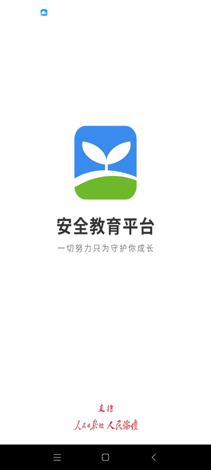 泰州安全教育平台作业图标