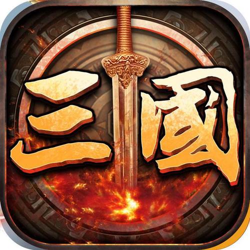 《三国志之霸王的大陆》