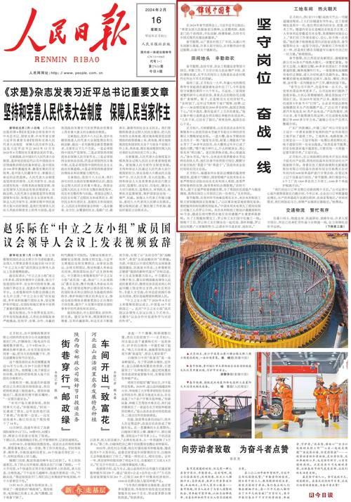 人民日报头版头条