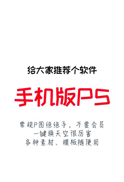 ps免费安装手机版