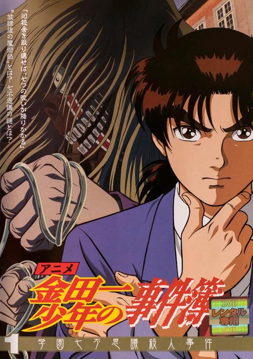 金田一探案集下