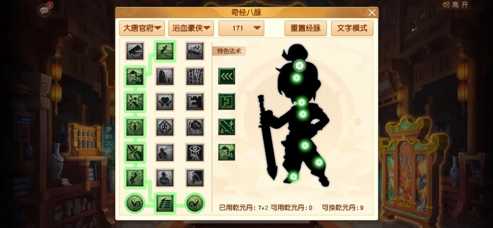 梦幻西游网页版奇经八脉