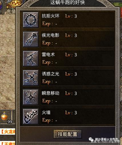 热血传奇技能补丁